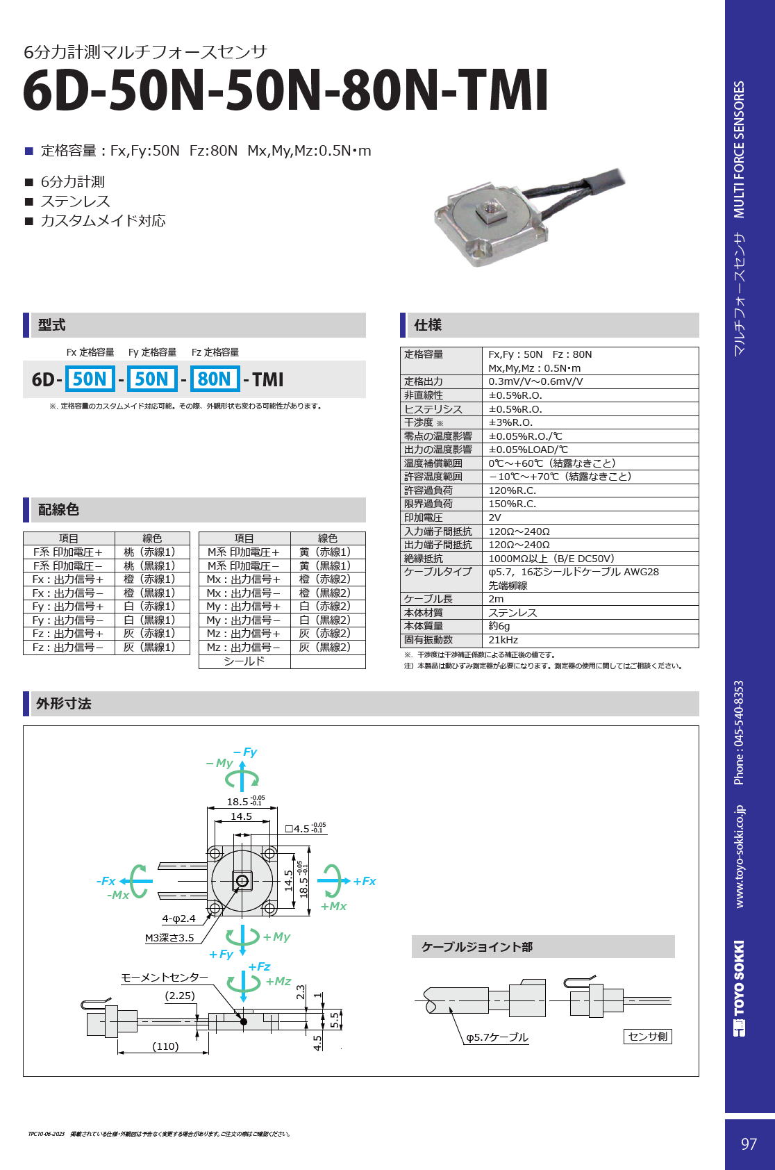 東洋測器 6分力計測マルチフォースセンサ　6D-50N-50N-80N-TMI