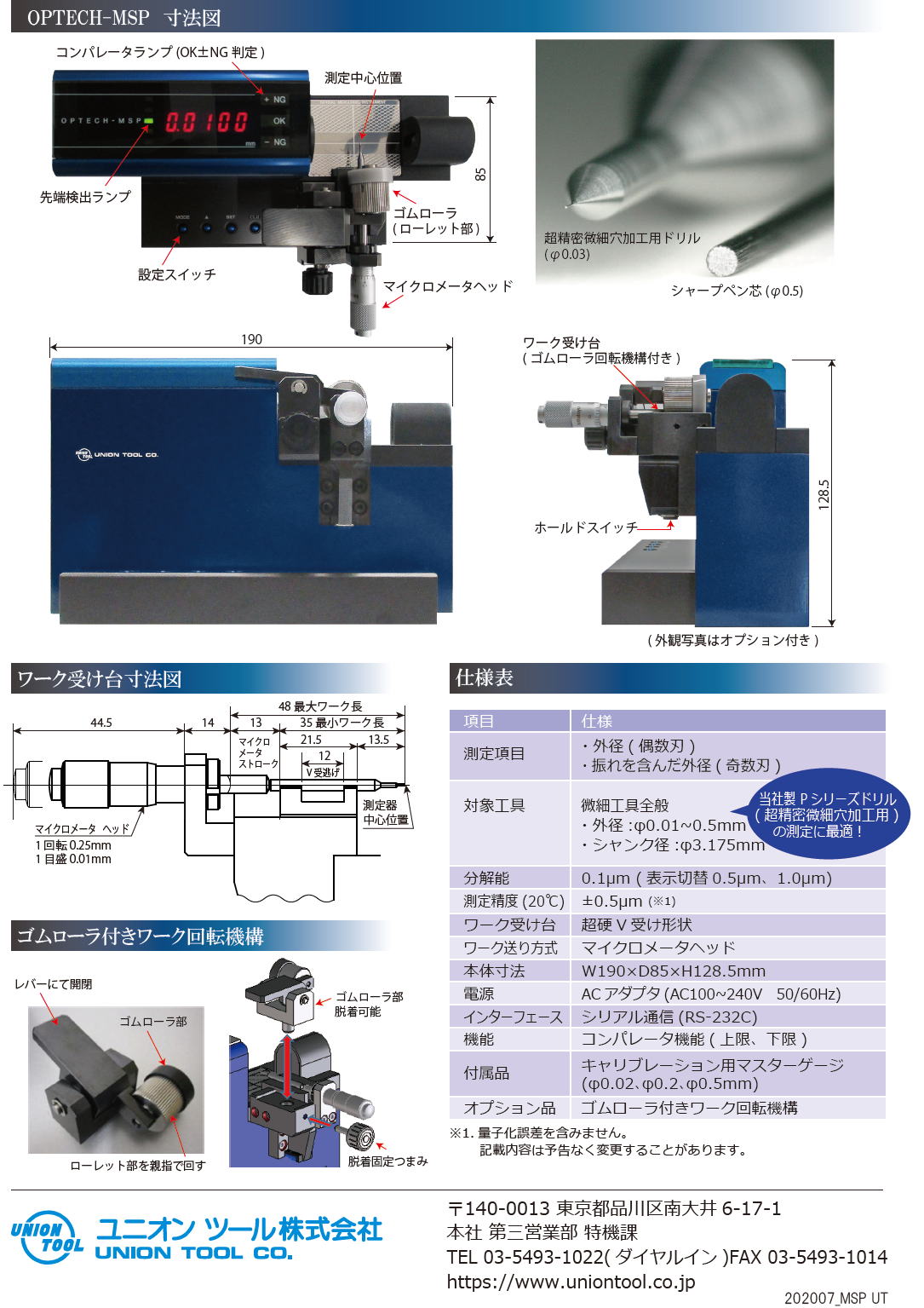 UNION TOOL　ユニオンツール OPTECH-MSP　非接触式　超微細工具測定器 2