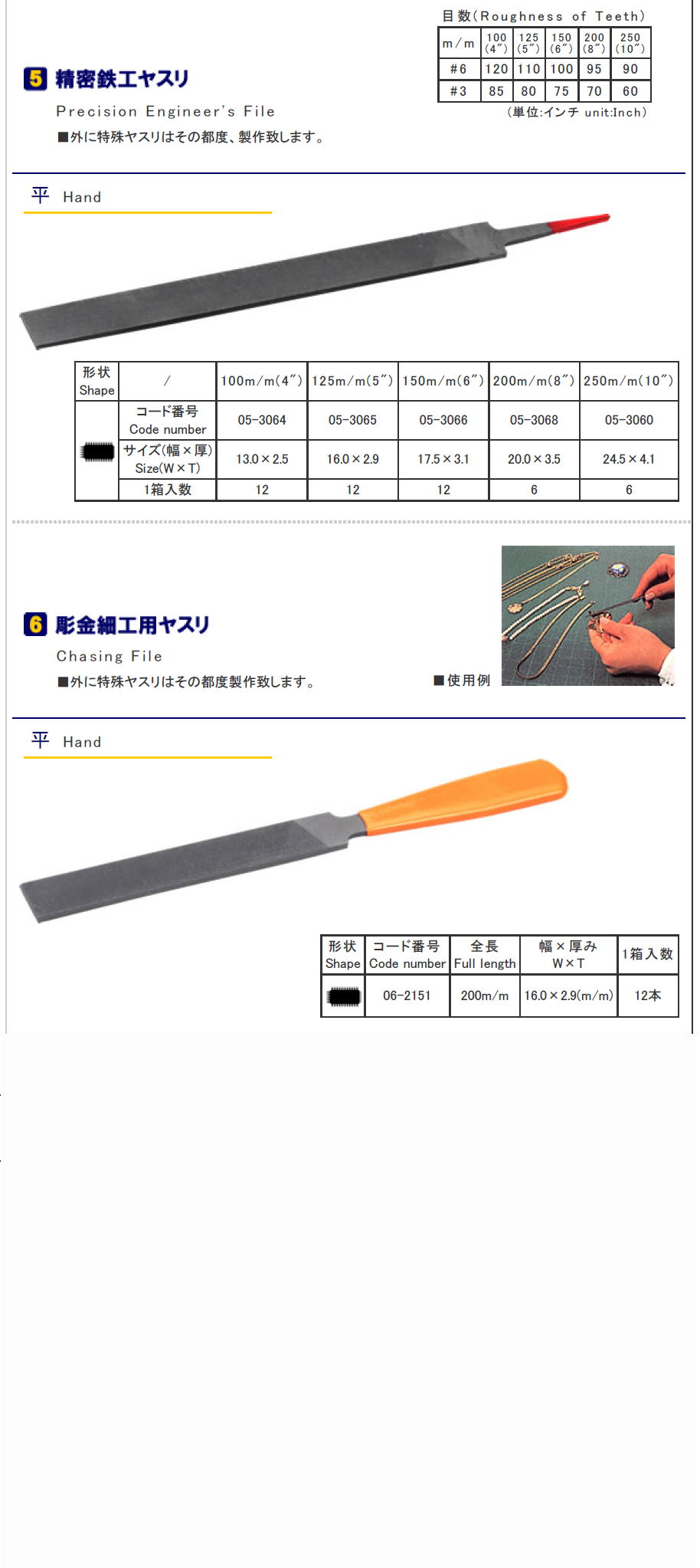 魚地球印精密ヤスリ　UO-CHIKYU　ウオチュウ　精密鉄工ヤスリ/彫金細工用ヤスリ/歯科技工用ヤスリ