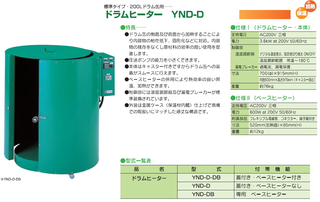 株式会社ヤガミ　ドラムヒーター　YND-D 標準タイプ　200Ｌ　ドラム缶用 