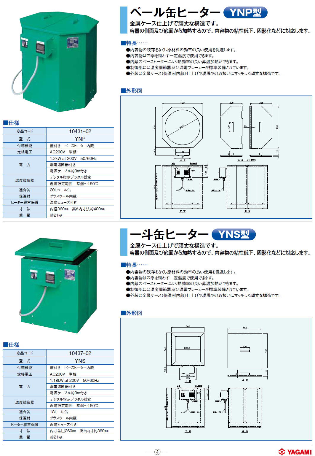 株式会社ヤガミ 標準タイプ・200Ｌドラム缶用 ドラムヒーターYND-D型