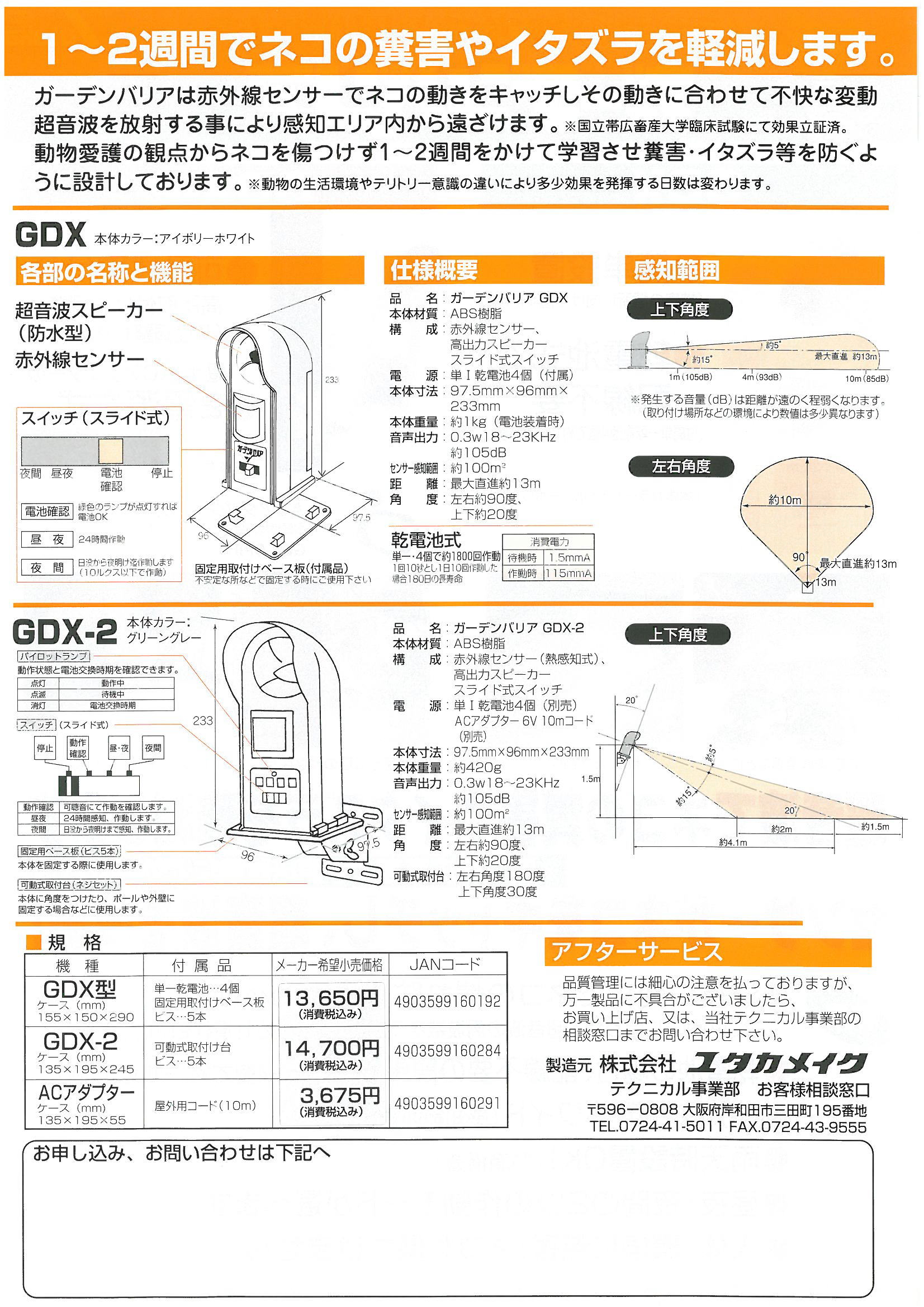 ガーデンバリア　GDX　/　GDX-2　置くだけで猫のフン尿被害を軽減します。 2