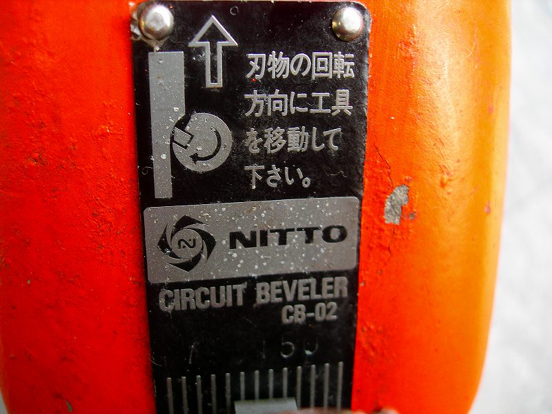 日東工器　中古サーキットベベラー　CB-02　修理完成品（日東工器にて修理）2