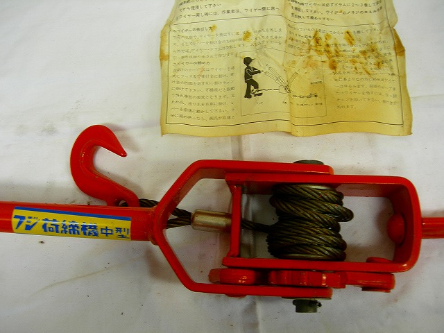 フジ荷締機　中型　錆・塗装剥がれあり　特価　未使用品