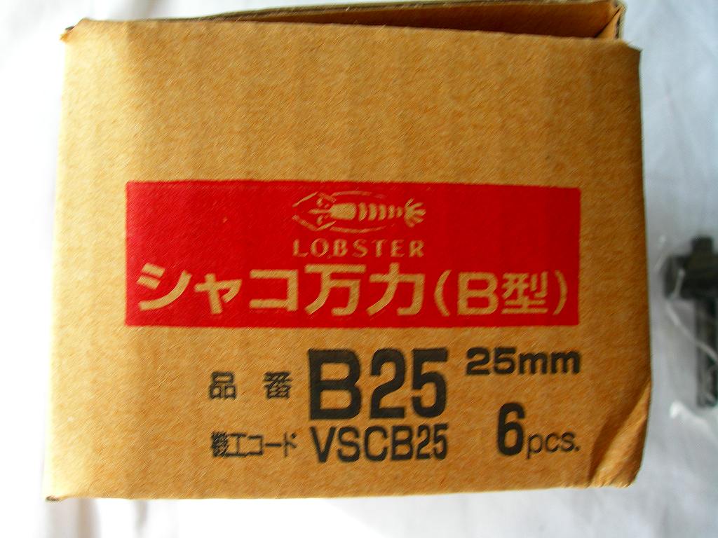 ロブスター　LOBSTER シャコ万力（B型）　B75　ロブスター　LOBSTER シャコ万力（B型）　B50　ロブスター　LOBSTER シャコ万力（B型）　B25　ロブスター　LOBSTER シャコ万力　38ミリ　