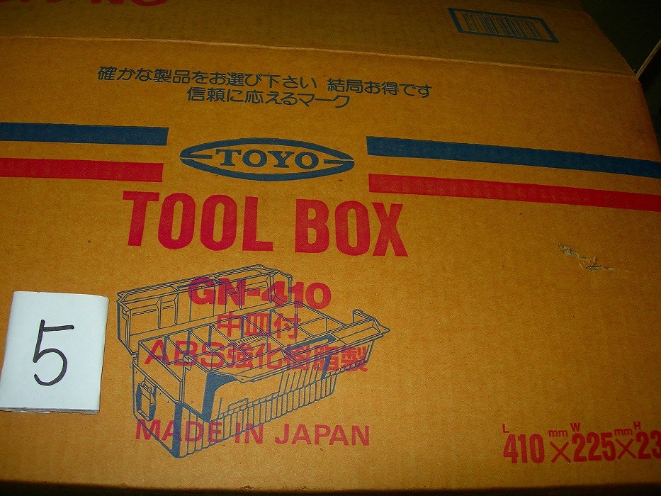 TOYO　ツールボックス　GN-410　中皿付　ABS強化樹脂製　新品未使用品　在庫特価品