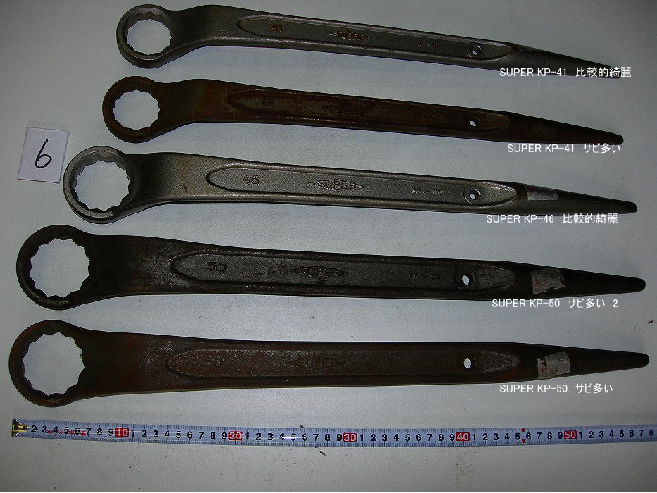 SUPER 片口メガネレンチ　在庫特価品　KP-50 KP-46 KP-41