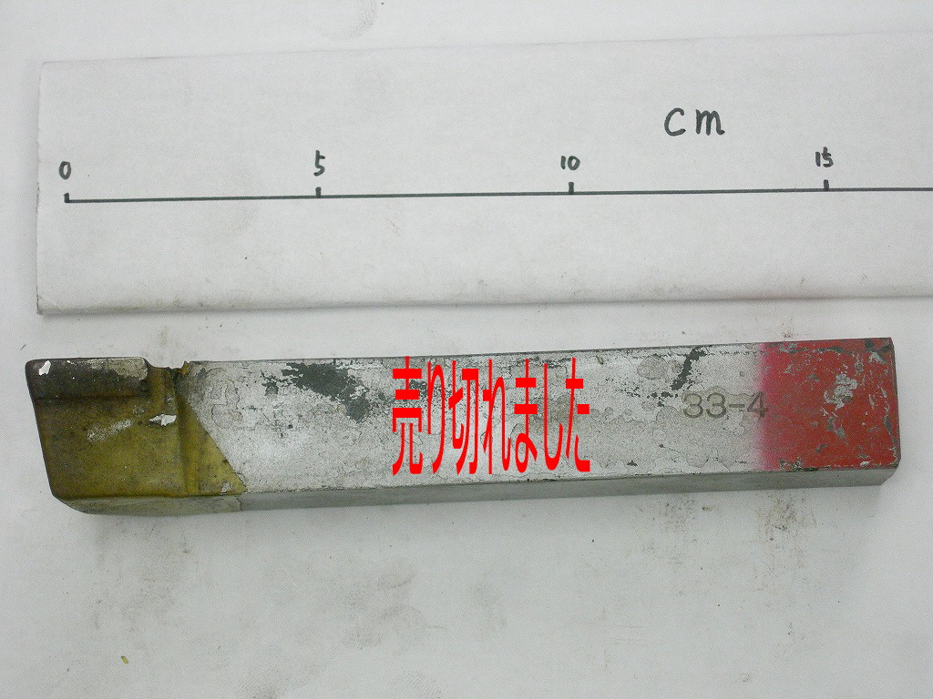切削工具　バイト　33-4 25角　G2　赤　