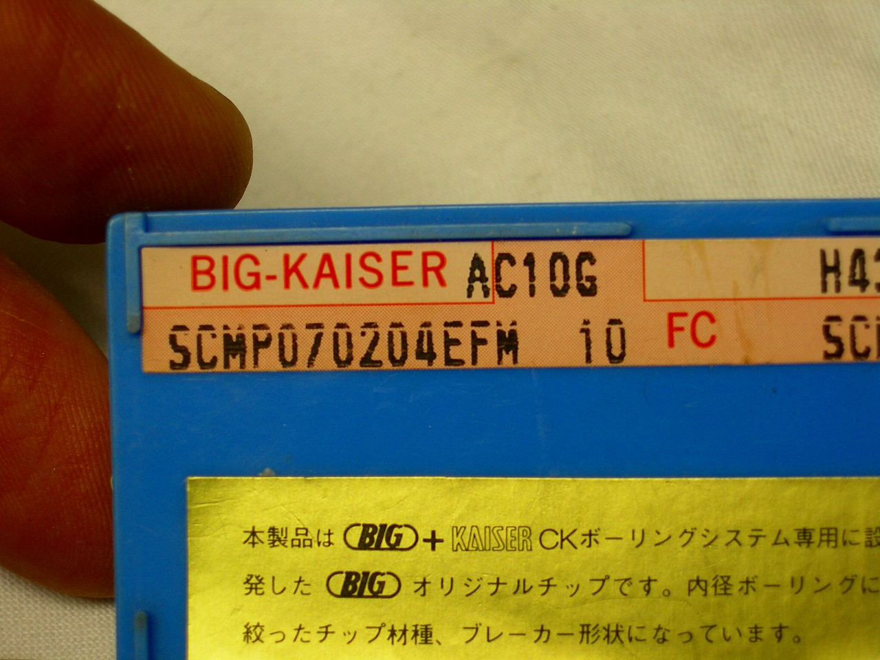 大昭和精機　BIG　SCMP070204EFM 　材質AC10G　