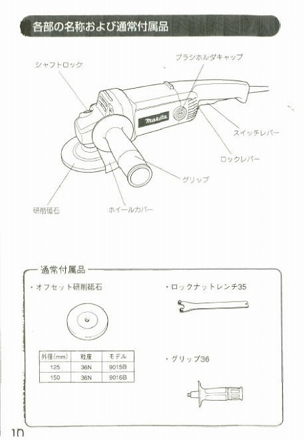 マキタ　ディスクグラインダ9016B現行品　1台のみ特価 3