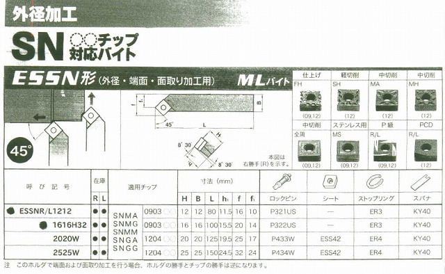 □<!--三菱マテリアル　ESSNL1212 　ESSNR1616H32 外径加工用バイト-->三菱マテリアル　ESSNL1212 　ESSNR1616H32 外径加工用バイト　