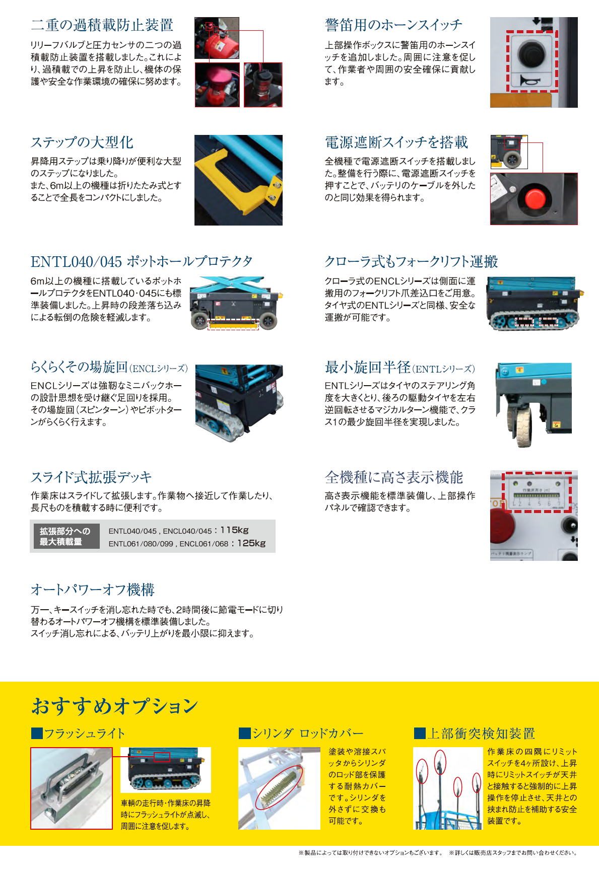 北越工業　AIRMAN 垂直昇降（シザース）型　高所作業車　ENTL / ENCLシリーズ 3