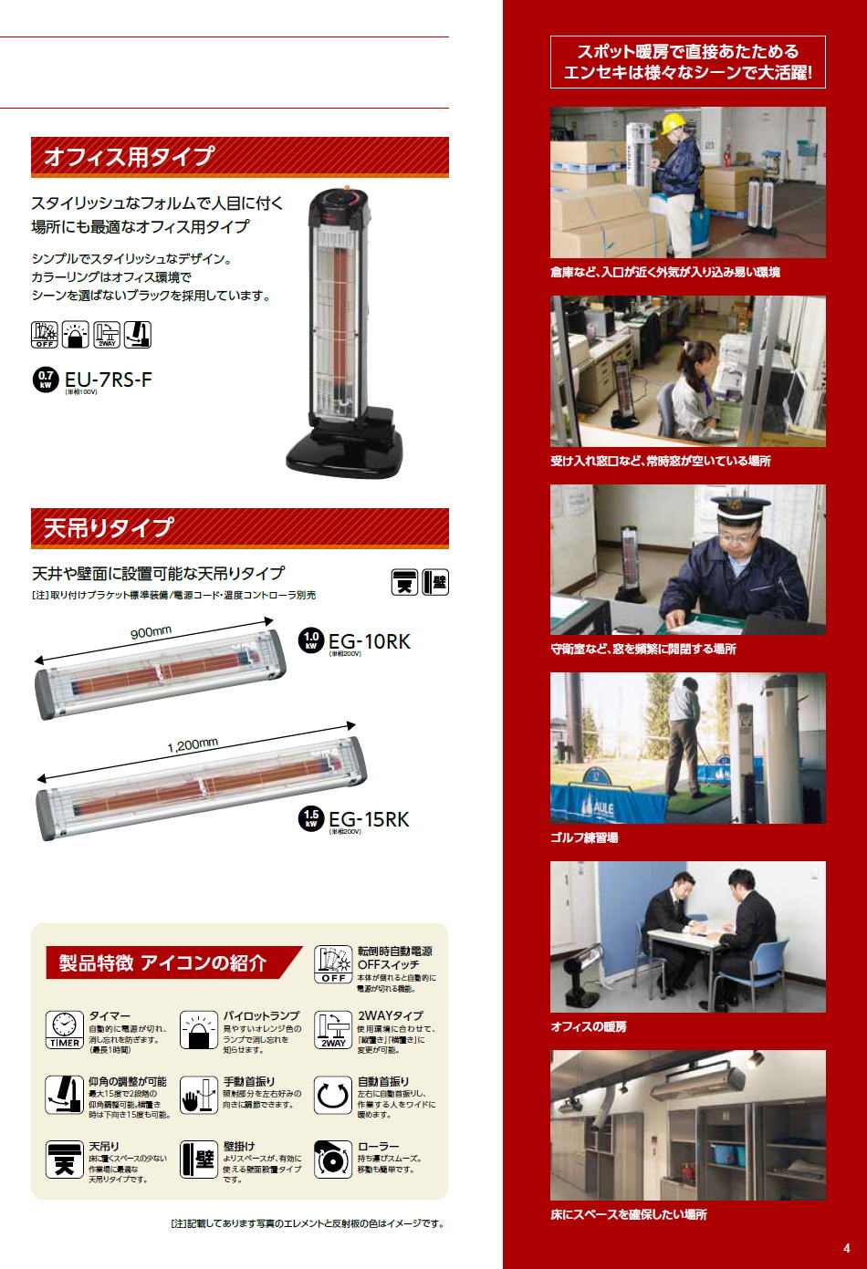 EU-10GS デンソー　遠赤外線　ヒーター