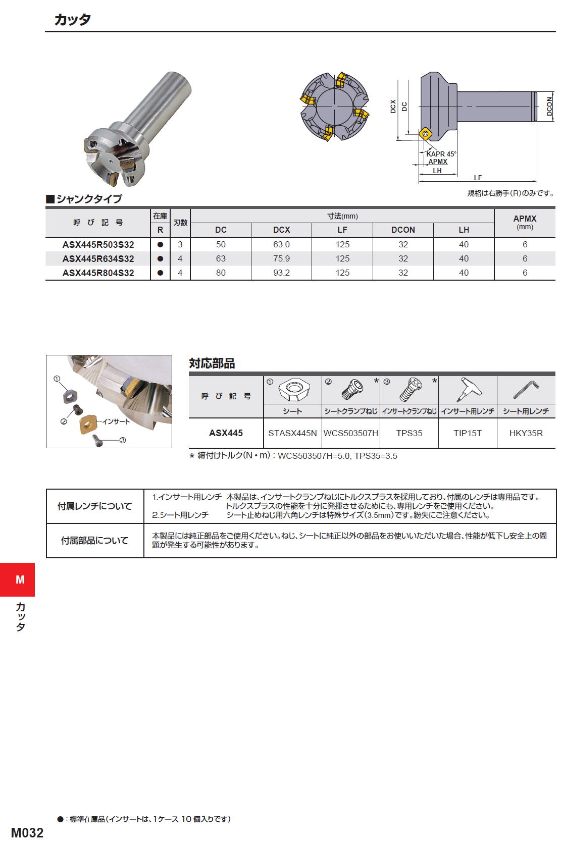 三菱マテリアル カッタ 正面削り用 汎用一般切削用 ASX445