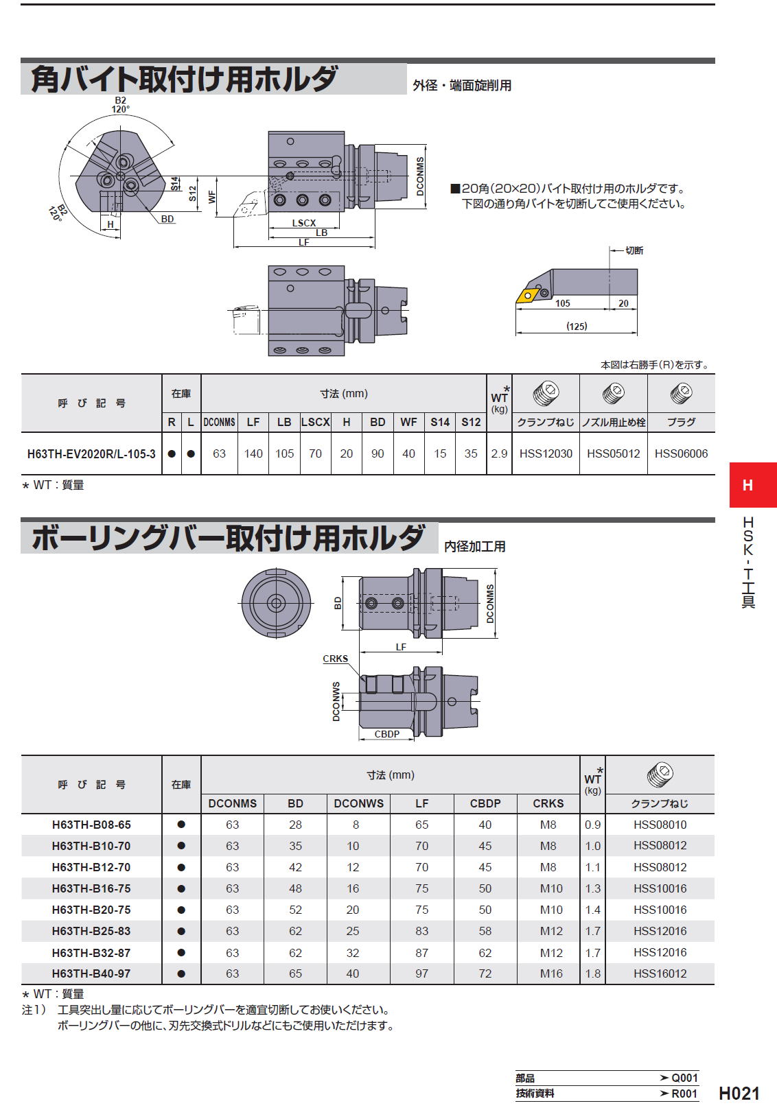 三菱マテリアル HS-T工具 複合加工機用 角バイト取付用ホルダ 三菱マテリアル HS-T工具 複合加工機用 角バイト取付用ホルダ