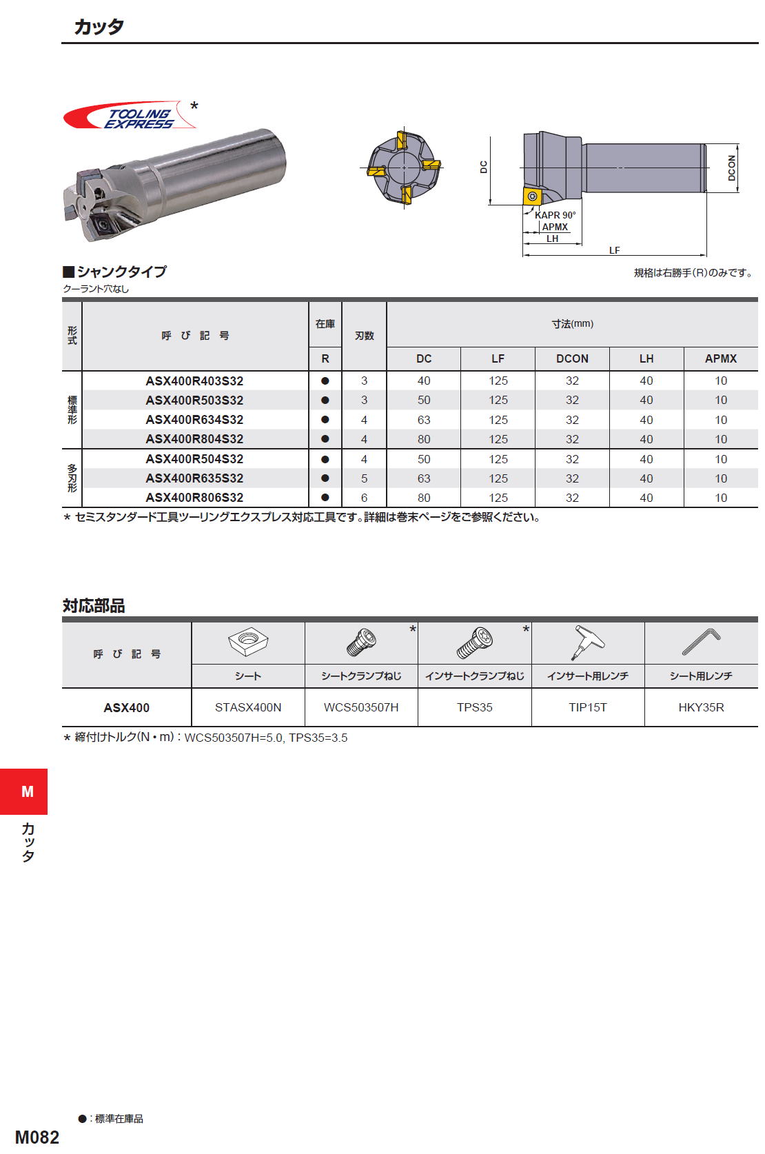 三菱マテリアル カッタ 肩削り用 汎用一般切削用 ASX400