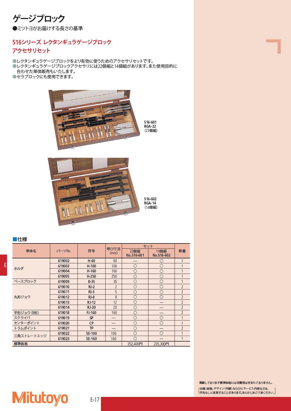 ミツトヨ ゲージブロック 516シリーズ レクタンギュラゲージブロック