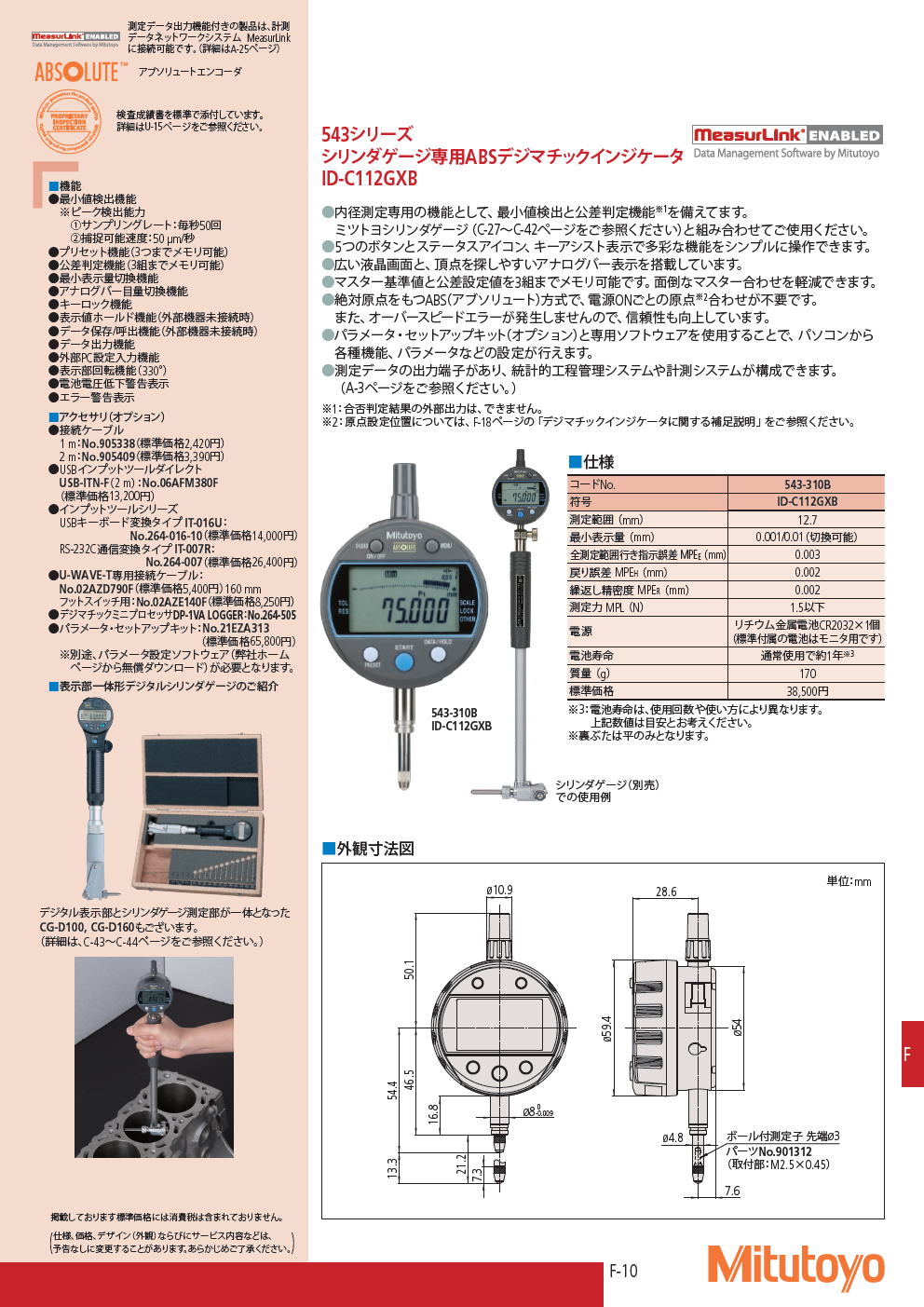 ミツトヨ 543-790B-10(校正書類付) デジマチックインジケータ(543-790B-10)//校正証明書+トレサビリティ体系図付 計測、検査