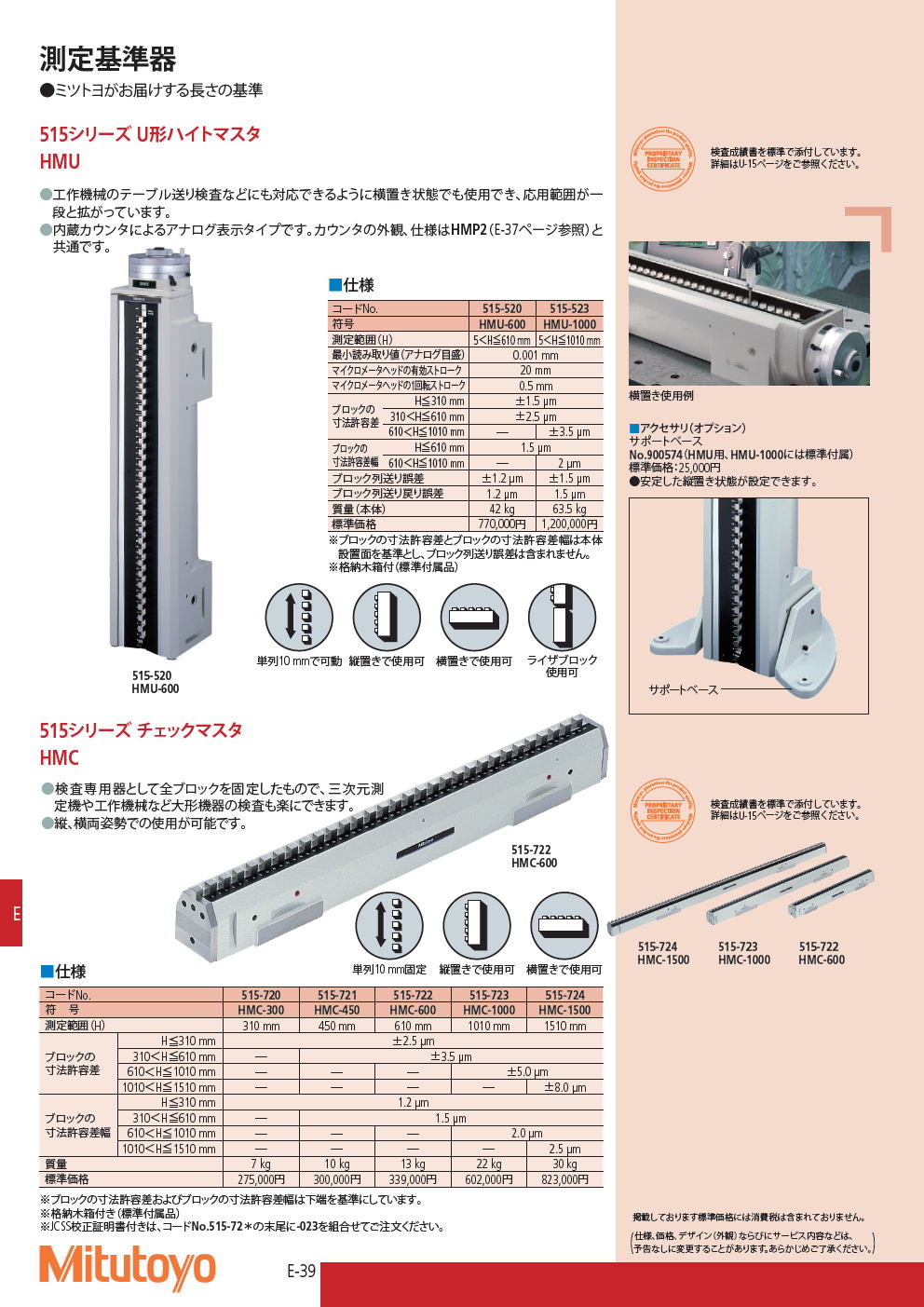 ミツトヨ 515シリーズ U形ハイトマスタ HMU