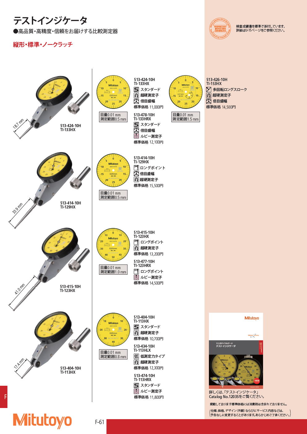 見事な 株式会社ミツトヨ テストインジケータ 513-478-10H TI-133HRX