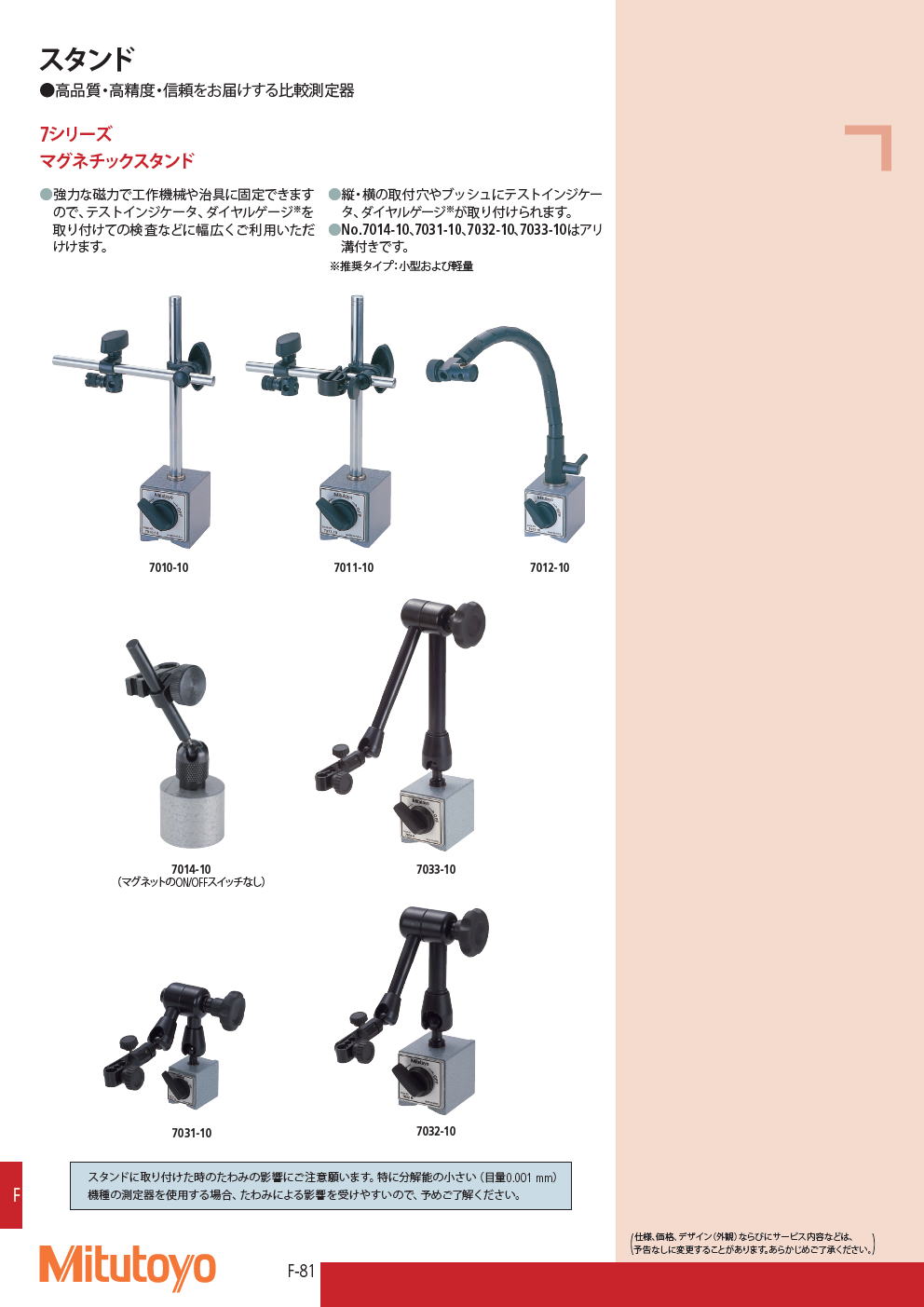 ミツトヨ 7シリーズ マグネチックスタンド