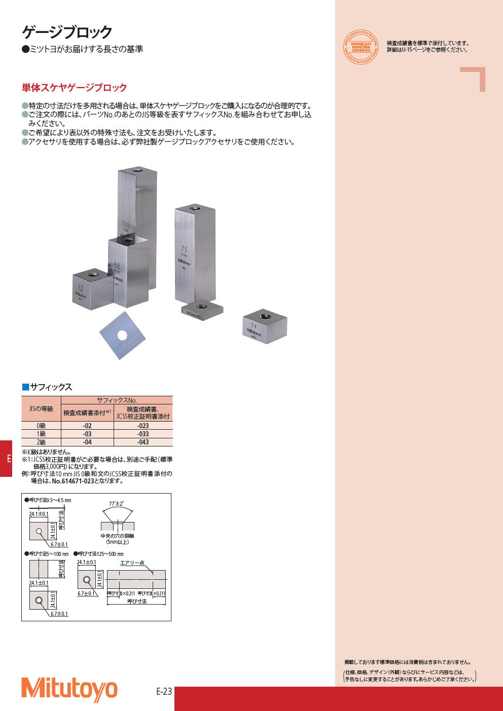サイズを ミツトヨ ゲージブロックバラBM1 7mm 1級 メーカーJCSS校正証明書+トレサビリティ体系図付 【611617-03】：トキワ