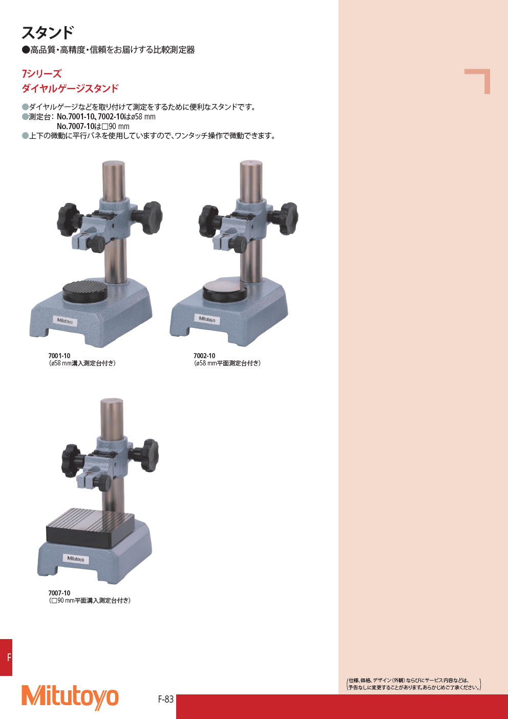 ミツトヨ 7シリーズ ダイヤルゲージスタンド