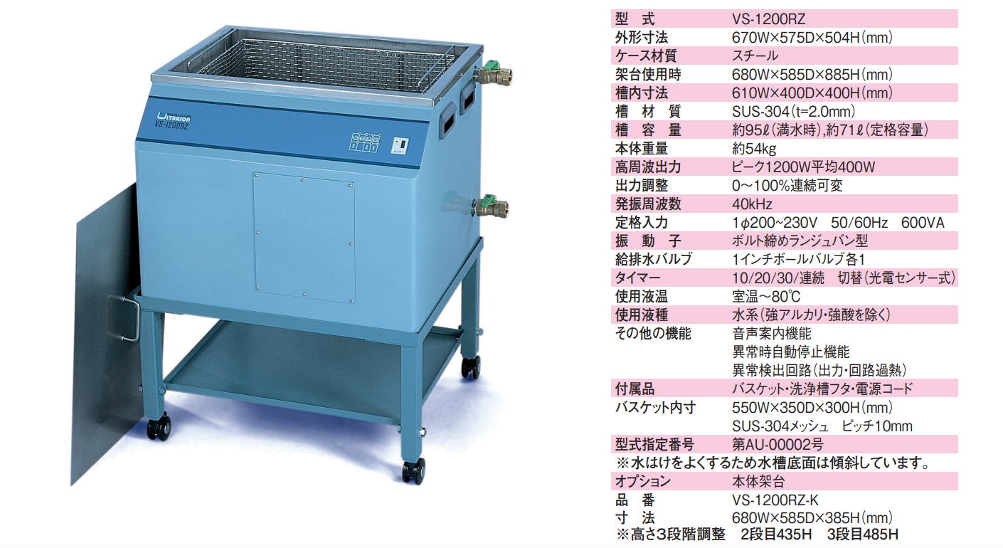 ヴェルヴォクリーア　VELVO-CLEAR　卓上大型超音波洗浄器　VS-1200RZ