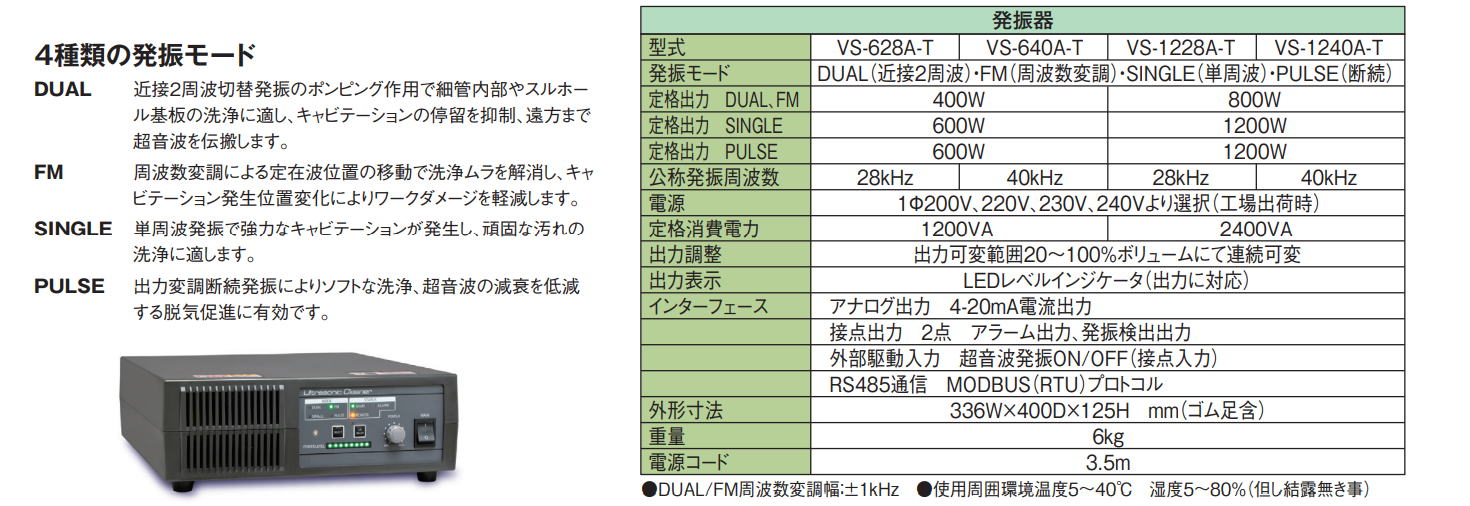 ヴェルヴォクリーア　VELVO-CLEAR　別体型超音波洗浄器　VS-628A/VS-640A/VS-1228A/VS-1240A