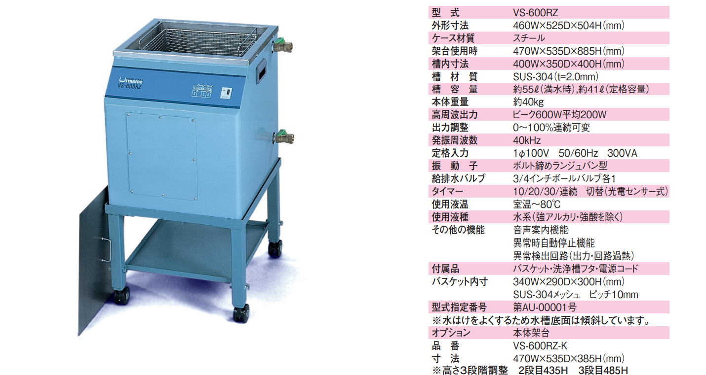 ヴェルヴォクリーア　VELVO-CLEAR　卓上大型超音波洗浄器　VS-600RZ